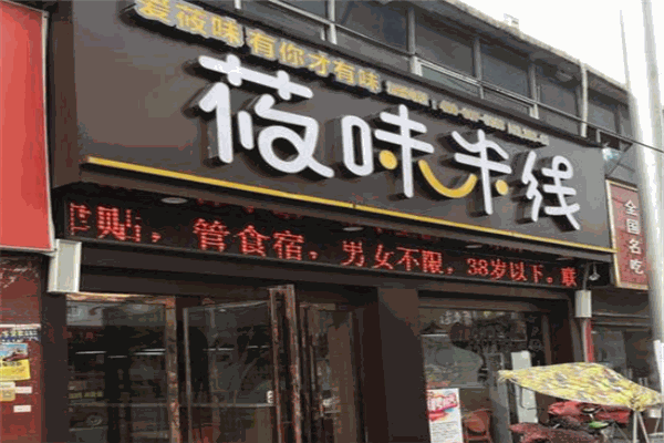 筱味米线