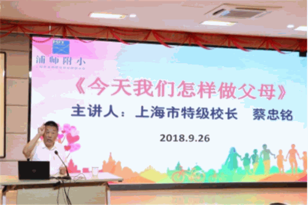 优父母家长学校