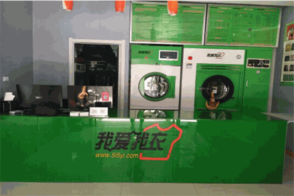 我爱我衣洗衣加盟