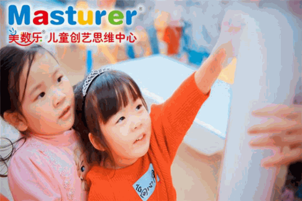 Masturer美数乐儿童创艺思维中心