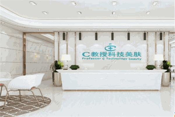 C教授科技美肤加盟