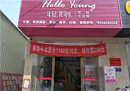 年轻我可以美容院加盟