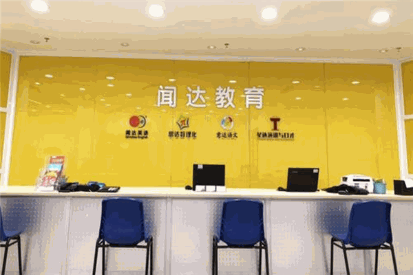 闻达教育