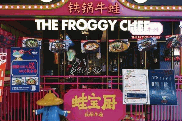蛙宝厨餐厅