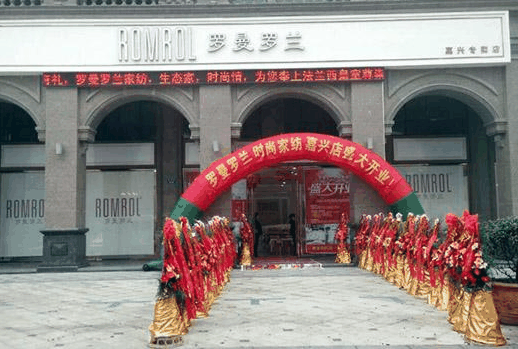罗曼罗兰家纺