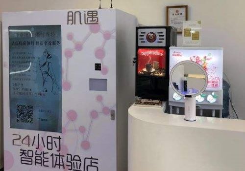 肌遇智能美容体验店