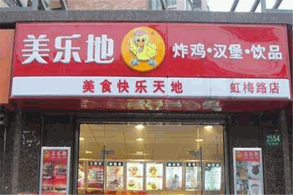 美乐地鸡排