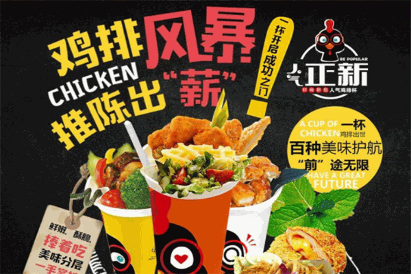 人气正新鸡排杯