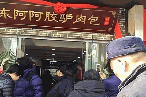 东阿阿胶驴肉包