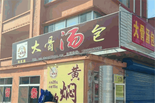 一包齐天