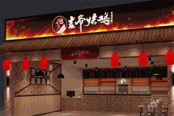 吉爷烘鸡