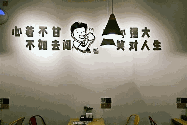 不甘包子