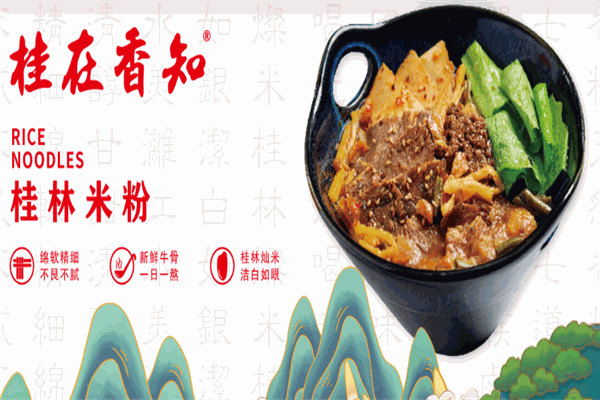 桂在香知桂林米粉