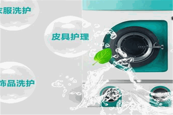 长城洗衣加盟