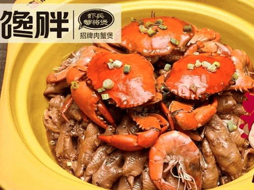 馋胖肉蟹煲