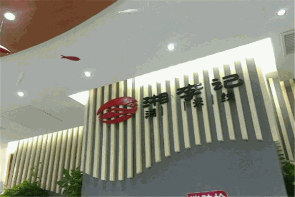 湘李记湖南米线