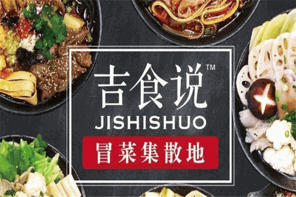 吉食说冒菜