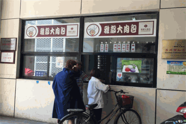 雅都大肉包