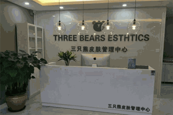 三只熊皮肤管理加盟