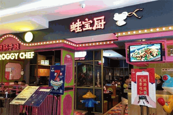 蛙宝厨餐厅
