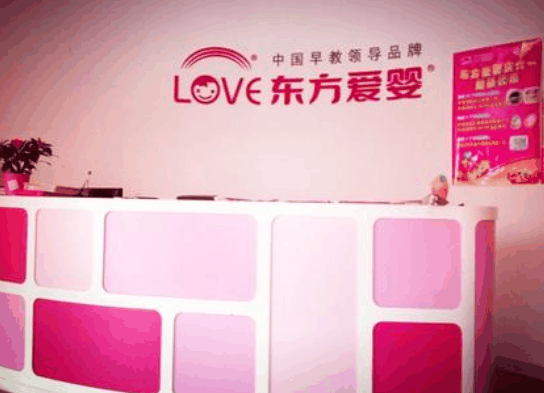 东方爱婴早教
