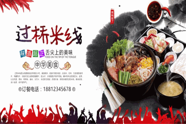 阿祥米线
