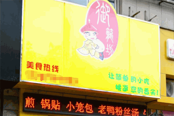 御笼坊