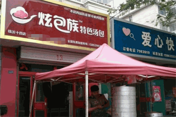 炫包族特色汤包