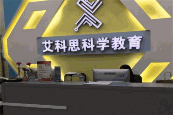 艾科思科学教育