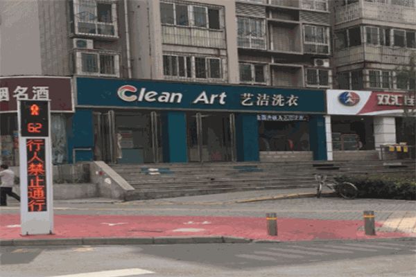 艺洁洗衣加盟