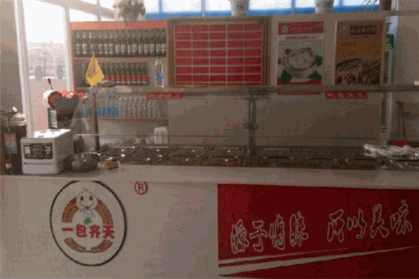一包齐天