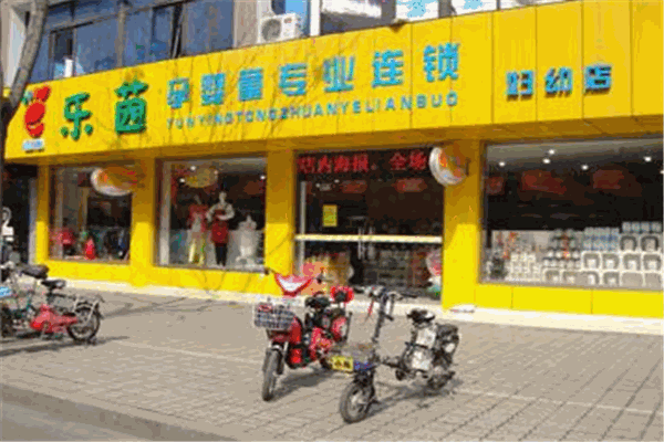 乐茵儿童用品