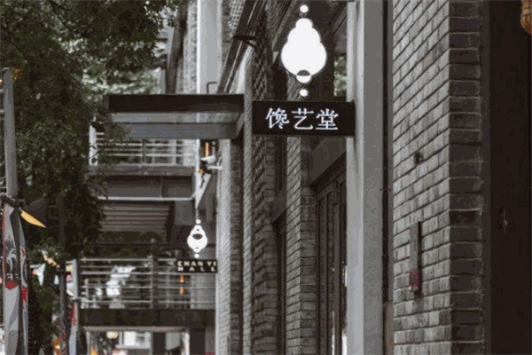 馋艺堂手工米线