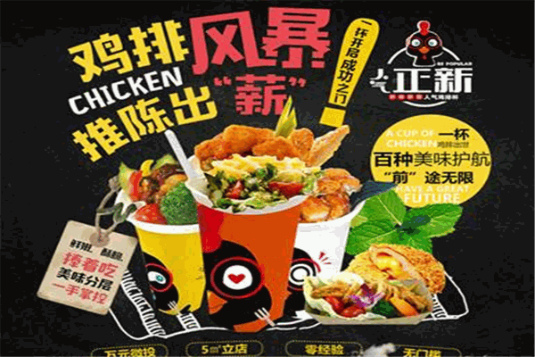 人气正新鸡排杯