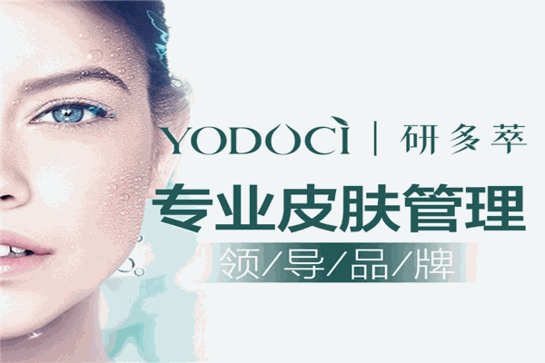 研多萃皮肤管理中心