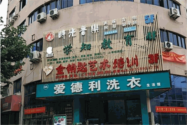 爱德利洗衣加盟