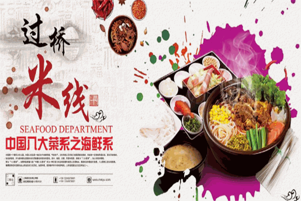 情香久米线店