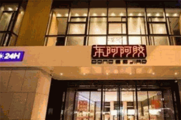 东阿阿胶驴肉包