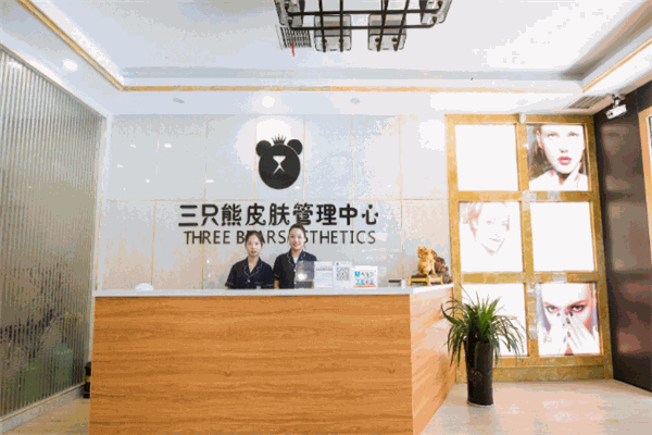 三只熊皮肤管理加盟