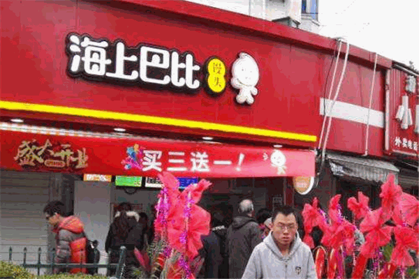海上巴比馒头