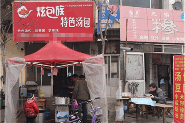 炫包族特色汤包