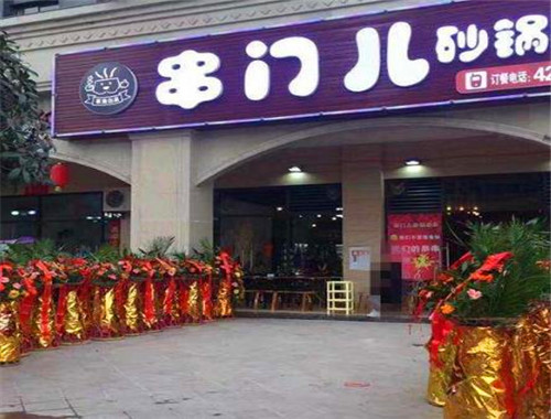串门儿