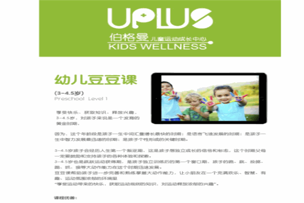 伯格曼儿童运动成长中心