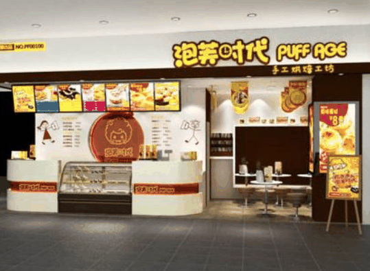 泡芙时代甜品店