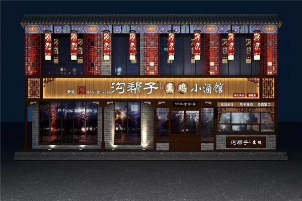 沟帮子熟食