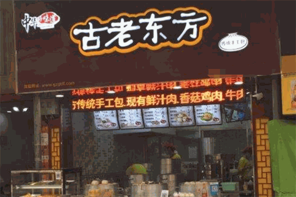 古老东方包子