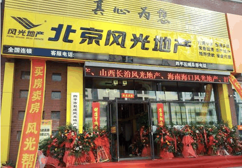 风光地产