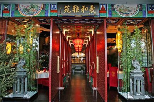 羲和雅苑烤鸭坊