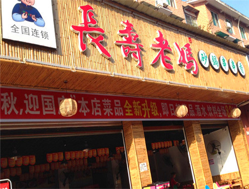 长寿老妈砂锅串串