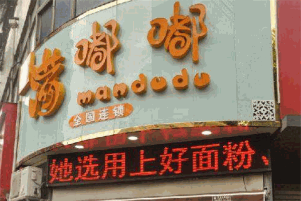 满嘟嘟包子
